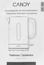 Чайник электрический Candy CK-204, 1.7л, нержавеющая сталь
