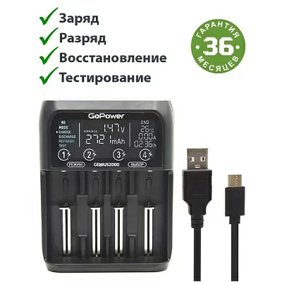 З/У для аккумуляторов GoPower Genius2000 Ni-MH/Ni-Cd/Li-ion/IMR/LiFePO4 4 слота (1/40) 00-00017019