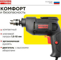 Дрель безударная REDVERG D500 Basic