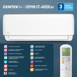 Сплит-система Centek CT-65EDC07 белый