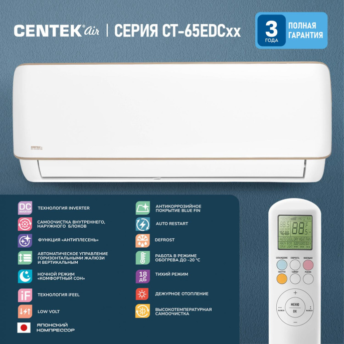Сплит-система Centek CT-65EDC09 белый