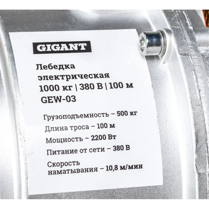 Электрическая лебедка Gigant 500/1000 кг, 380 В, 100/50м, Диаметр троса 6мм, GEW-03