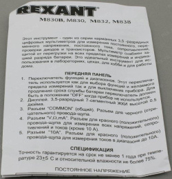 Цифровой мультиметр Mastech M838 13-2004