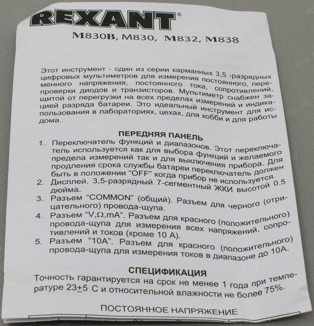 Цифровой мультиметр Mastech M838 13-2004