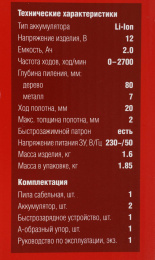 Сабельная пила Зубр СПЛ-125-22,  аккумуляторная