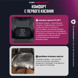 Кресло геймерское FLOKY Huginn Black SP