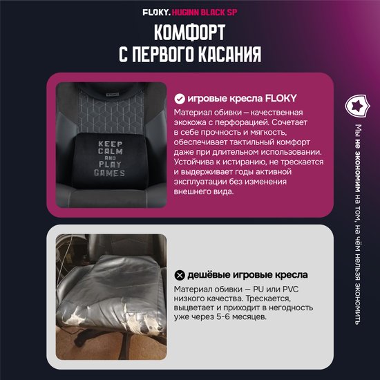 Кресло геймерское FLOKY Huginn Black SP