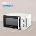 Микроволновая Печь Vitek VT-MW0120 20л. 700Вт белый/серебристый