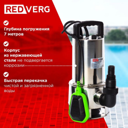 Насос дренажный REDVERG RD-DPS750/35S,  погружной, 16500л/ч