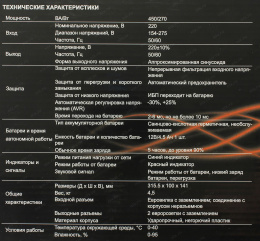 ИБП ExeGate Power Back BNB-450.LED.AVR.2SH 450VA/240W, LED, AVR,2*Schuko, батарея 12V 4.5Ah, металлический корпус, Black EP279215RUS
