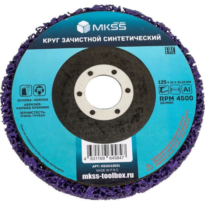 Круг зачистной синтетический MKSS Toolbox KS1011 125x13x38x22.23 мм, коралл фиолетовый KS10112501