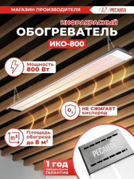 Инфракрасный обогреватель Ресанта ИКО-800, 800Вт, 7м2, ТЭН, серый [67/5/3]
