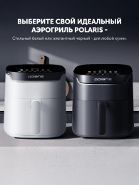 Аэрогриль Polaris PAF 5502 1600Вт черный