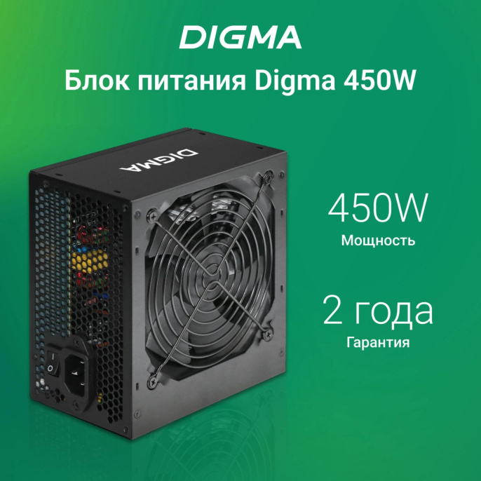 Блок питания Digma DPSU-450W,  450Вт,  120мм, черный, retail