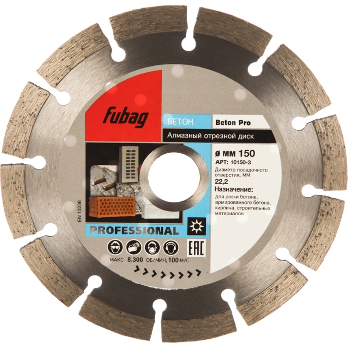 Диск алмазный отрезной Beton Pro (150х22.2 мм) для УШМ Fubag 10150-3