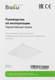 Обогреватель инфракрасный Ballu BIH-S2-0.5 500Вт белый