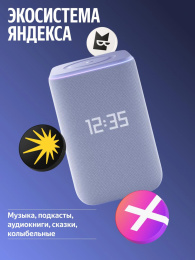 Умная колонка ЯНДЕКС Станция 3, 50Вт, с Алисой на YaGPT, фиолетовый [yndx-00060ppl]