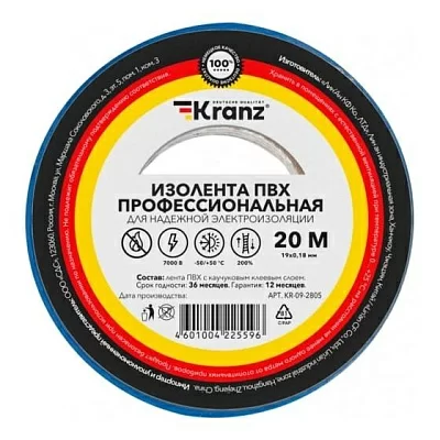 Rexant KR-09-2805 Изолента ПВХ профессиональная, 0,18х19 мм, 20 м, синяя KRANZ