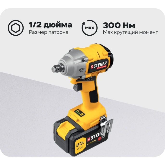 Ударный гайковерт STEHER CWB-300-1, 4Ач,  без ЗУ,  с одним аккумулятором