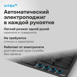 Газовая варочная поверхность Vitek VGH 6410 MBK черный