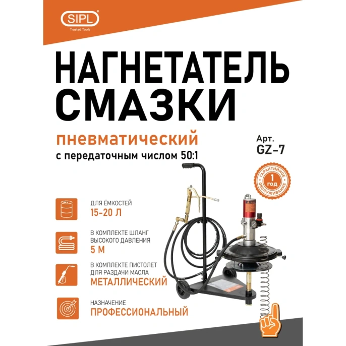 Пневматический нагнетатель смазки SIPL на ведро 20л. с тележкой GZ-7