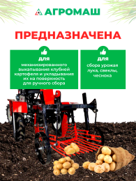 Картофелекопалка вибрационная ККМ-1 
для Агромаш МТ-110