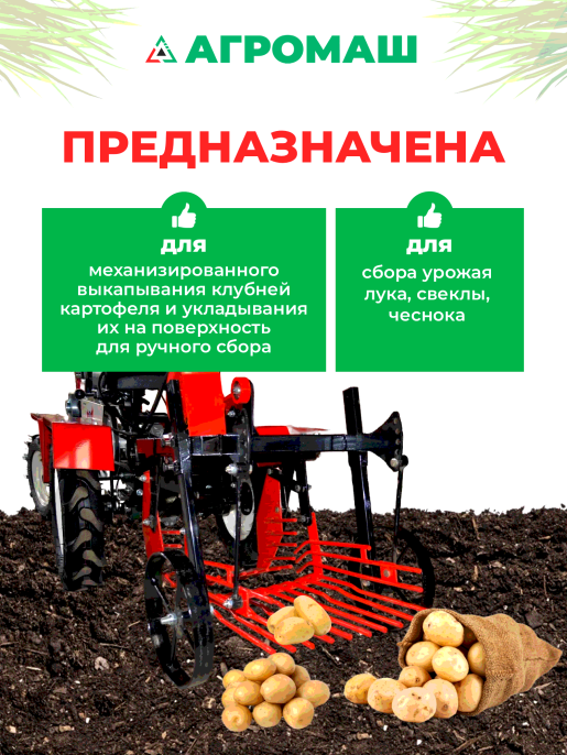 Картофелекопалка вибрационная ККМ-1 
для Агромаш МТ-110