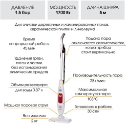 Швабра паровая Endever Odyssey Q-606 1700Вт белый/красный