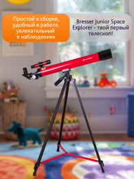 Телескоп Bresser Junior Space Explorer 45/600 AZ, красный