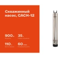 Скважинный насос Gigant CACH-12