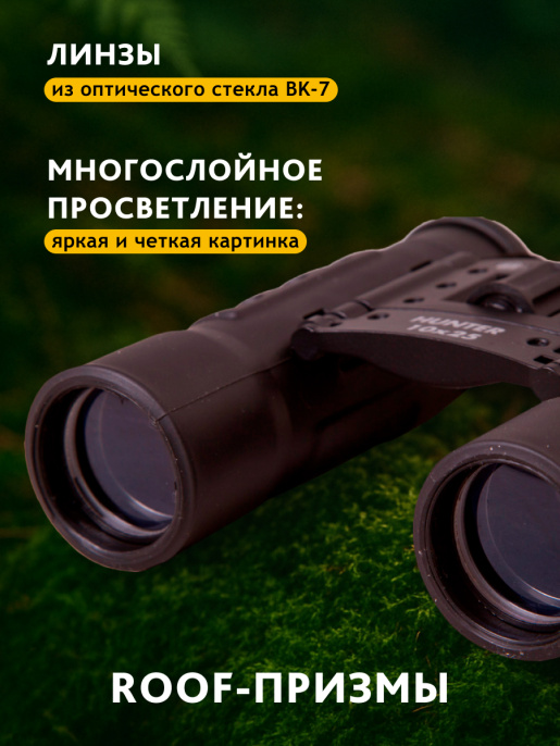 Бинокль Bresser Hunter 10x25