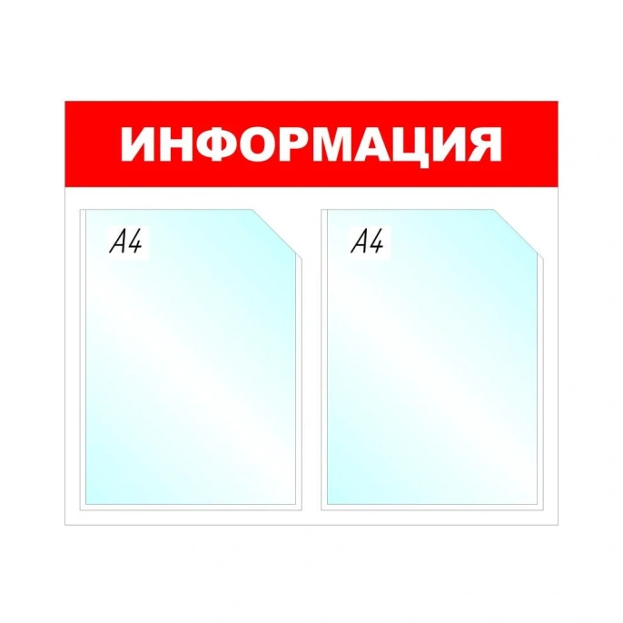 Настенный информационный стенд Attache Информация, 2 отделения, красный 505959