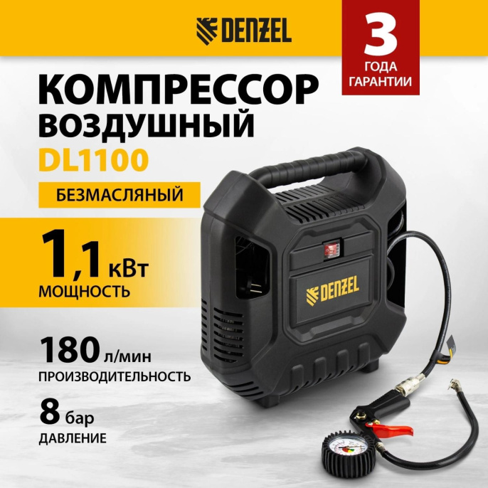 Компрессор поршневой Denzel DL1100 безмасляный 1100Вт черный