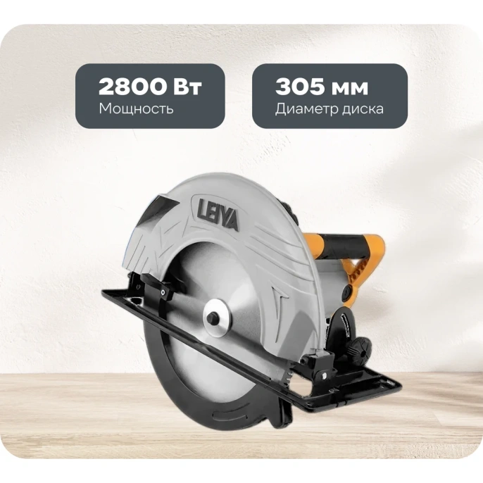 Циркулярная пила LEIYA LY212-01