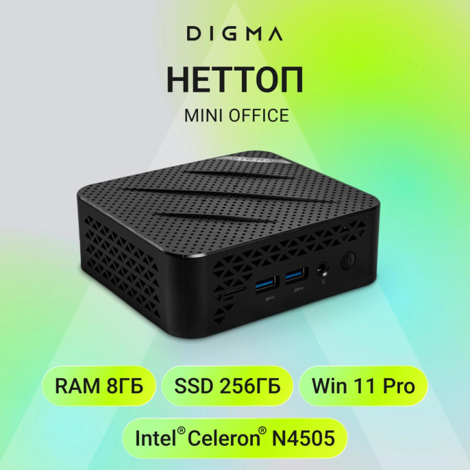 Неттоп Digma Mini Office Cel N4505 (2) 8Gb SSD256Gb UHDG 750 Windows 11 Pro GbitEth WiFi BT 45W черный (RUS) (DPCN-8CXW02)