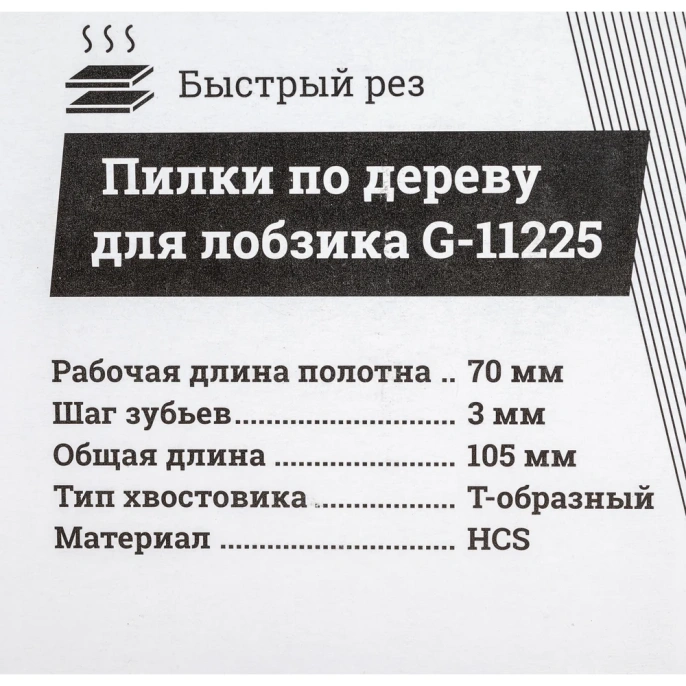 Пилки по дереву для лобзика 5 шт (70х3мм) Gigant G-11225