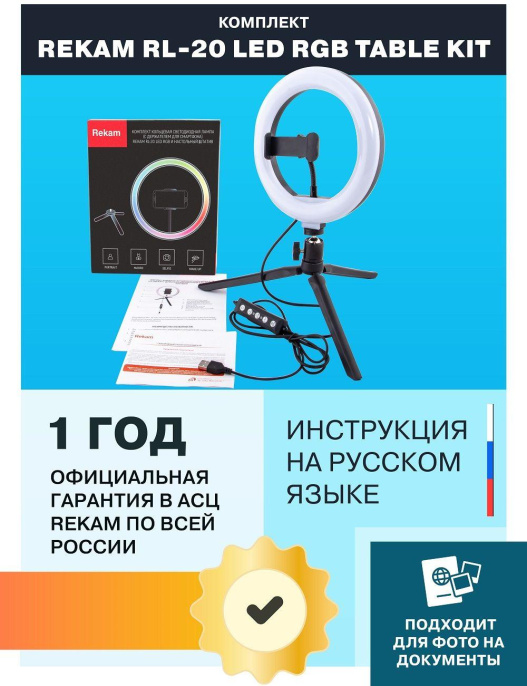 Комплект освещения Rekam RL-20 LED RGB, 71 LED, 20см [2302000036]