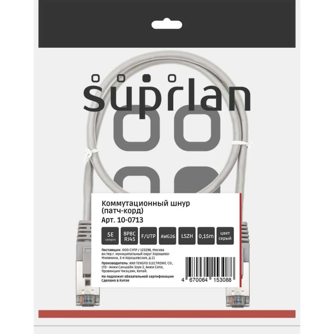 Патч-корд компьютерный экранированный FTP SUPRLAN 5e 4x2 26AWG 7x0.16mm Cu LSZH серый 0,5м 10-0715