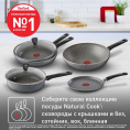 Сковорода Tefal Natural Cook 04213126 круглая 26см ручка несъемная без крышки серый 9100053995