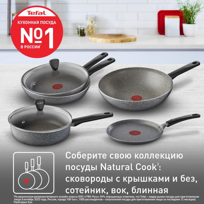 Сковорода Tefal Natural Cook 04213126 круглая 26см ручка несъемная без крышки серый 9100053995
