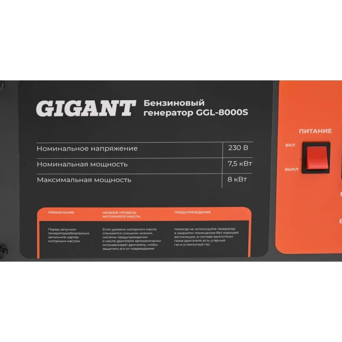 Бензиновый генератор Gigant 8 кВт; медная обмотка GGL-8000S