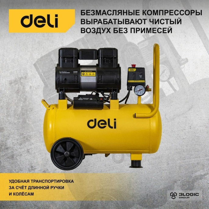 Компрессор поршневой Deli DL-WKY25-E1 безмасляный