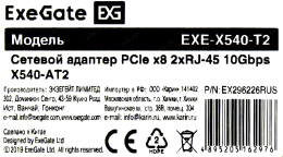 Сетевой адаптер ExeGate EXE-X540-T2 (PCI-E x8 v2.1, порты 2xRJ45 (медные), 10Gb/s (10/1Gb/s, 100Mb/s), Server NIC Intel Chipset X540-AT2) EX296226RUS