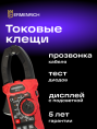 Токоизмерительные клещи Ermenrich Ping MK70