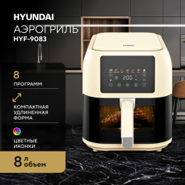 Аэрогриль Hyundai HYF-9083 8л 1700Вт сливочный/черный