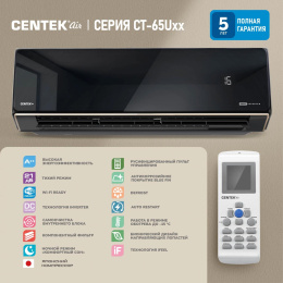 Сплит-система Centek CT-65U18 черный