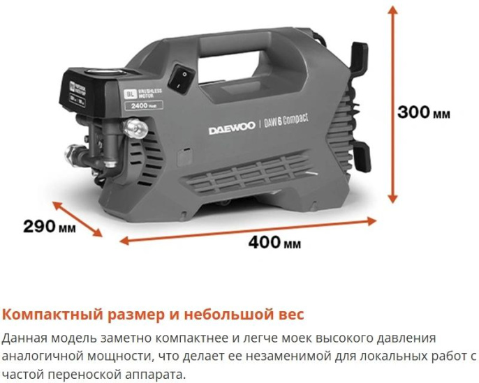 Минимойка Daewoo DAW 6 Compact 2400Вт