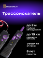 Трассоискатель Ermenrich Ping SM100, фиолетовый