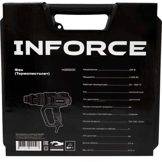 Фен Термопистолет Inforce HG6520D