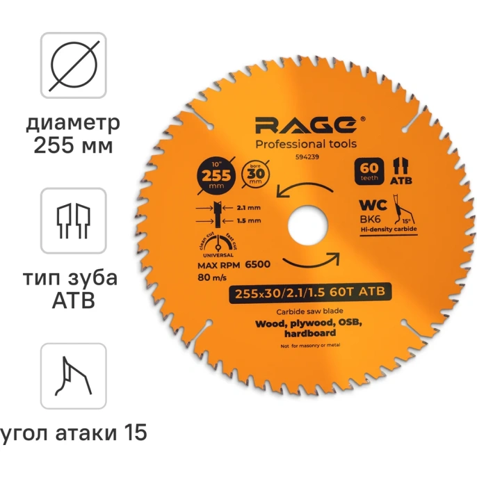 Диск пильный универсальный 255 мм (10”), Z60, посадка 30+25.4/20/16 мм RAGE By VIRA 594239
